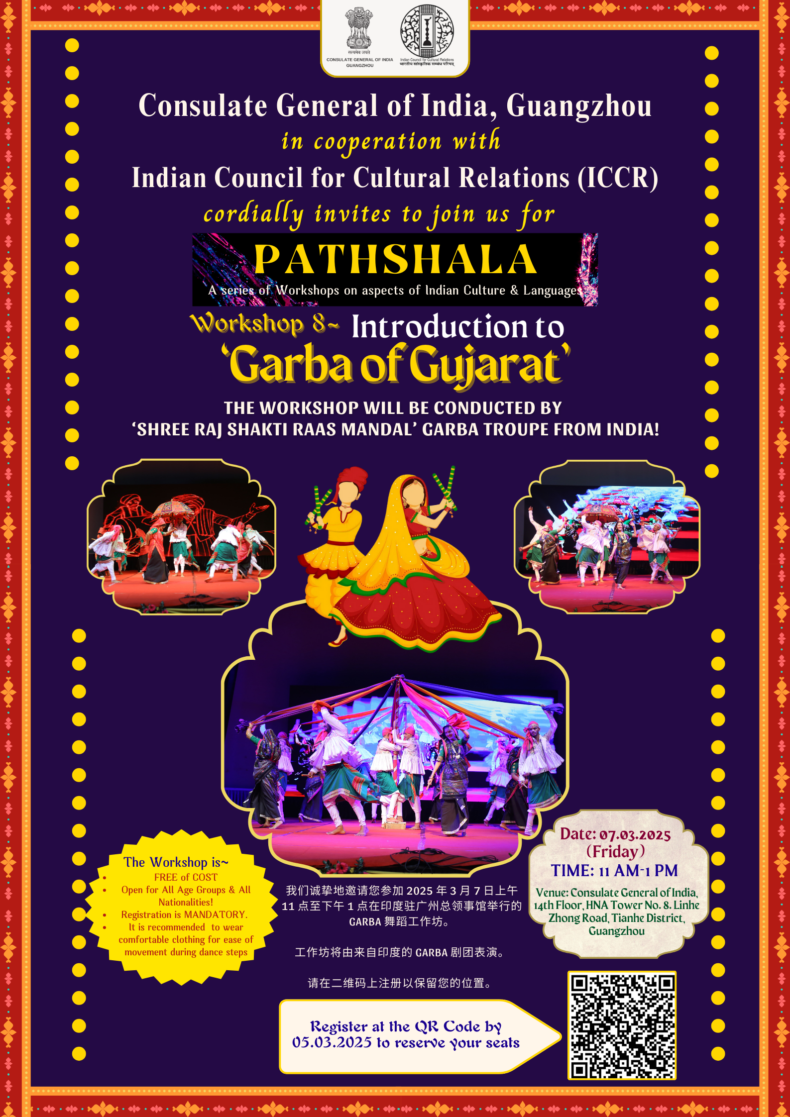 Invitation to attend the upcoming Workshop on Introduction to ‘Garba of Gujarat’ on 7 March 2025



