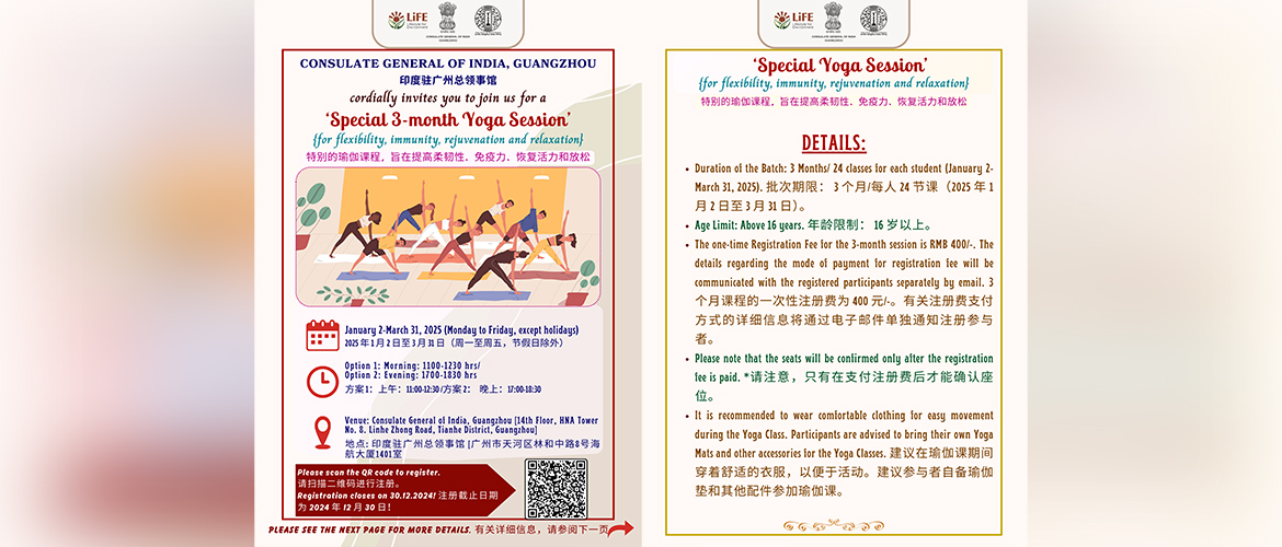 Invitation to attend the Yoga Classes commencing on January 2, 2025 at the Consulate General of India, Guangzhou.