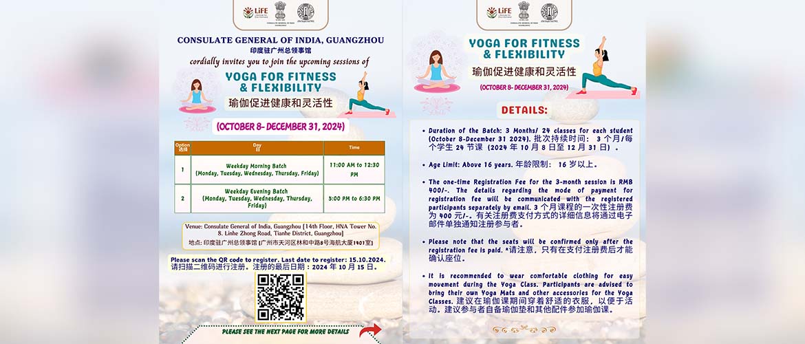 Announcement for Yoga Classes starting from October 8, 2024 at the Consulate General of India, Guangzhou.